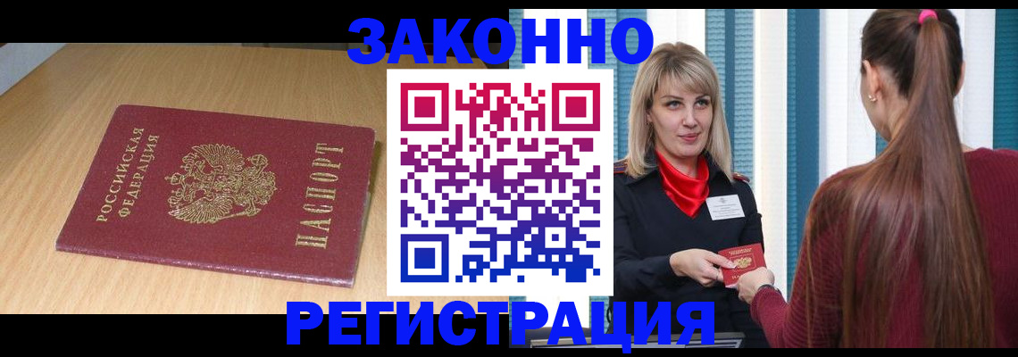 прописка ребенка в Баксане