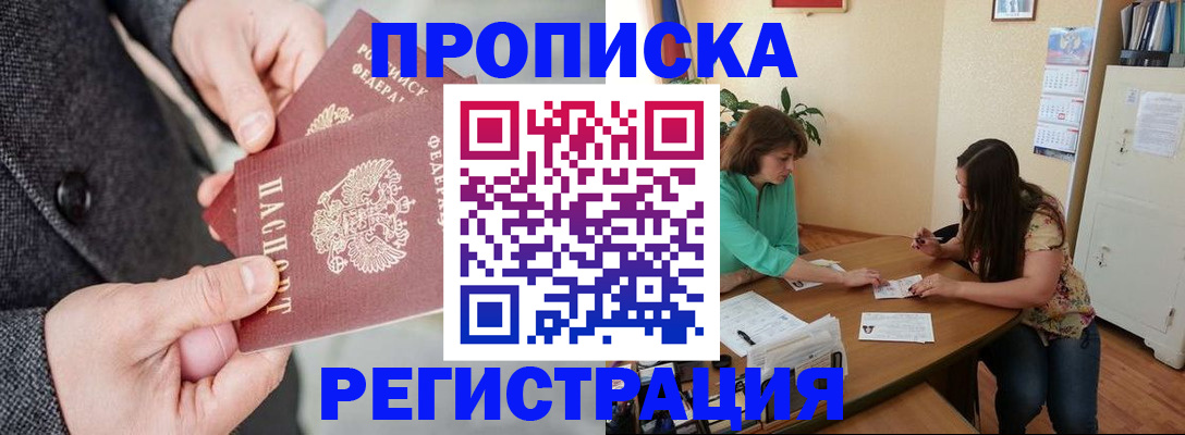 временная регистрация законно в Баксане