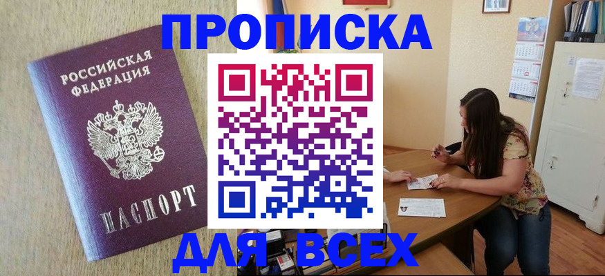 временная регистрация адрес в Баксане